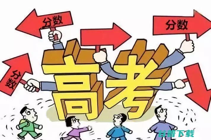 高考可以考多少分 天秤座可无法以考上清华大学 (高考可以考多少年)