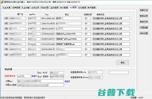 淘宝规则更改对于淘宝客的影响 移动互联网 第2张